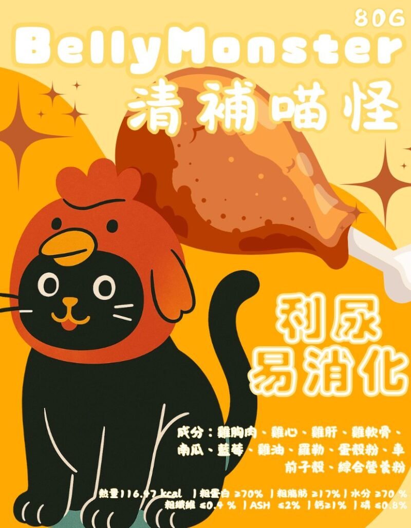 【貓貓鮮食-雞肉口味】清補喵怪🐔｜利尿易消化