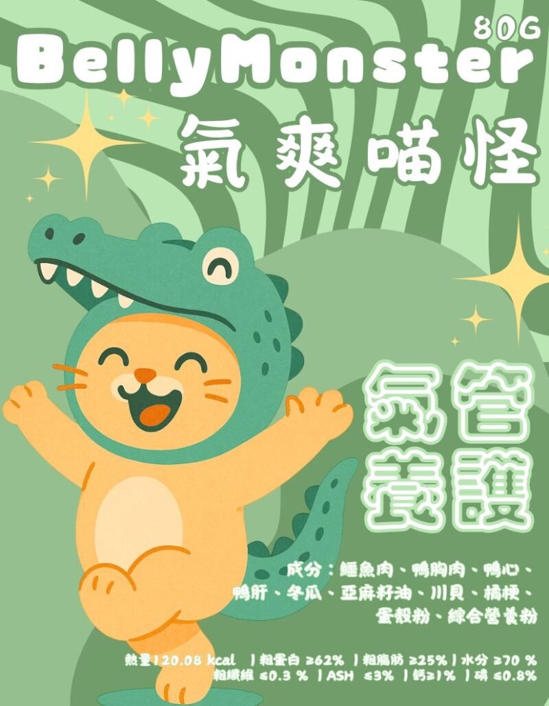 【貓貓鮮食-鱷魚肉口味】氣爽喵怪🐊｜氣管養護