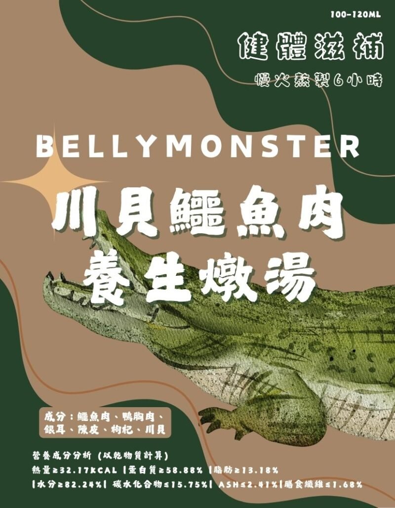 川貝鱷魚肉養生燉湯 [加購價]