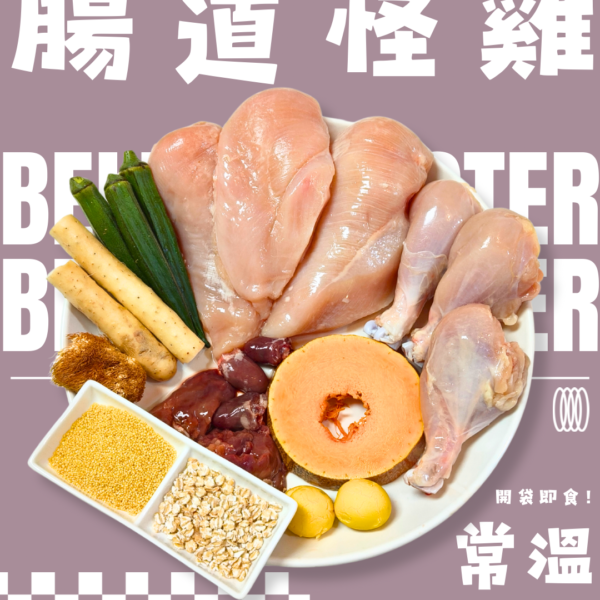 【狗狗鮮食-雞肉口味】腸道怪雞🐔｜腸胃養護