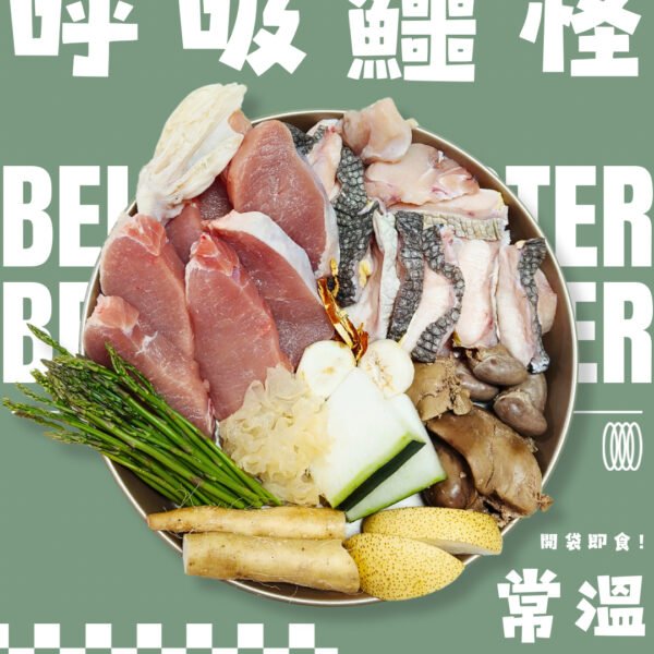 【狗狗鮮食-鱷魚口味】呼吸鱷怪🐊|氣管養護