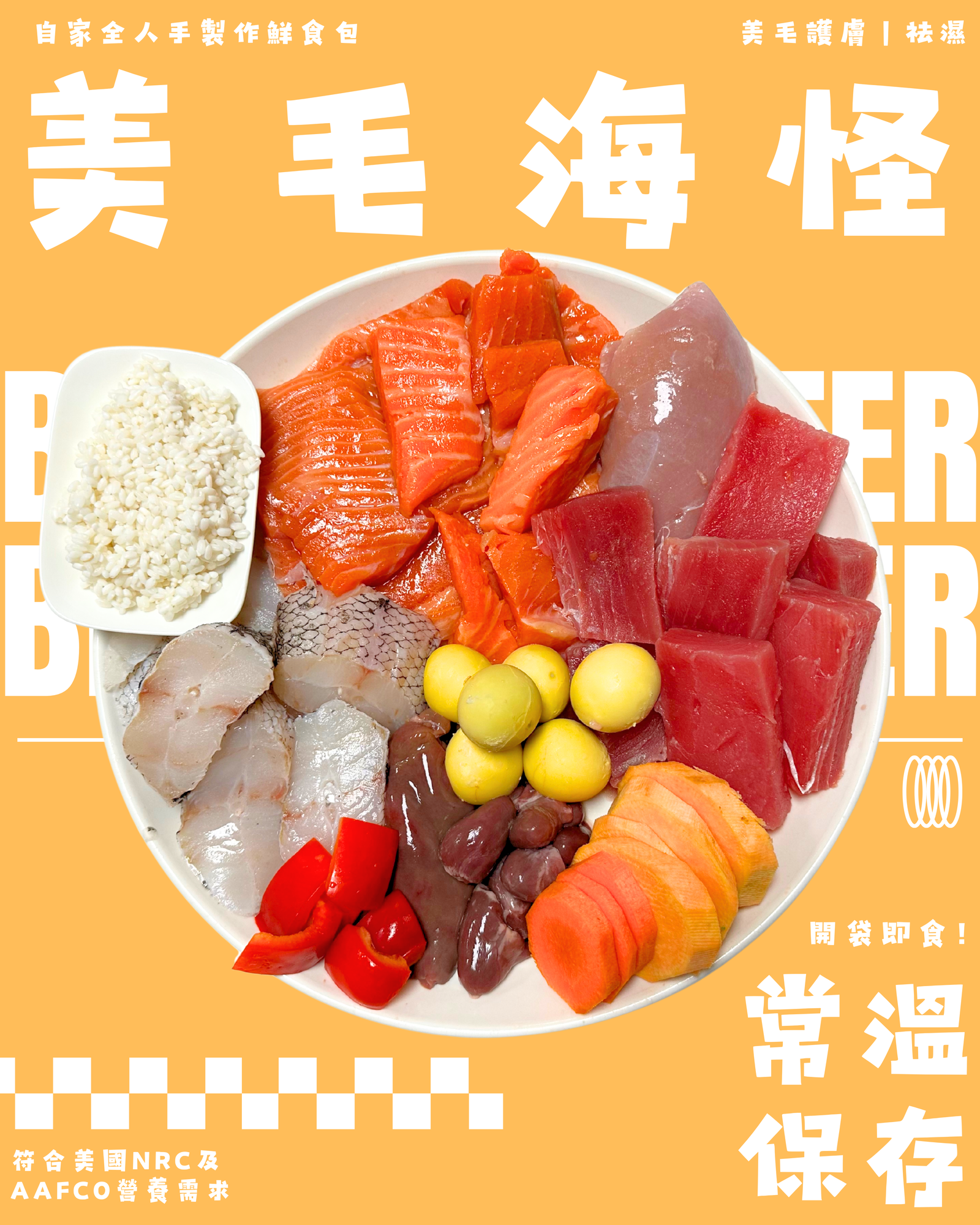 寵物展限定優惠14包套裝【狗狗鮮食-三文魚口味】低磷餐美毛海怪🐟|美毛護膚