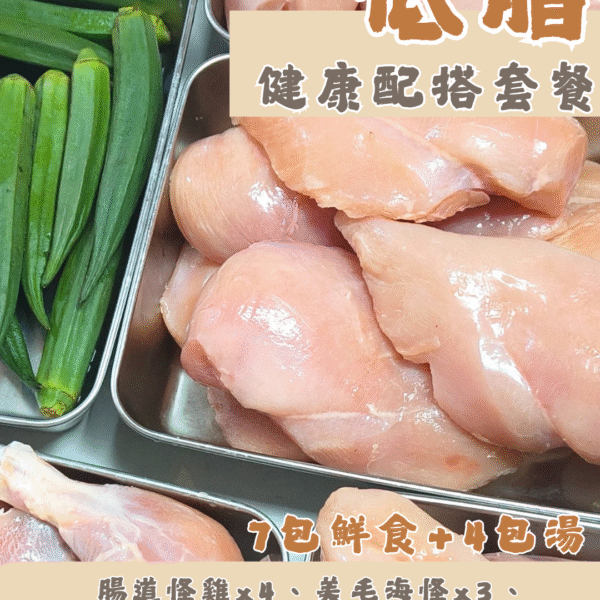 低脂健康配搭套餐