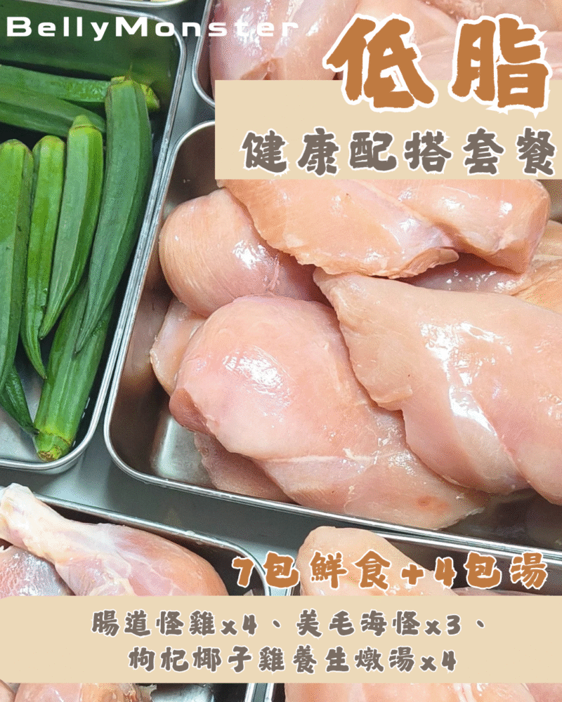 低脂健康配搭套餐