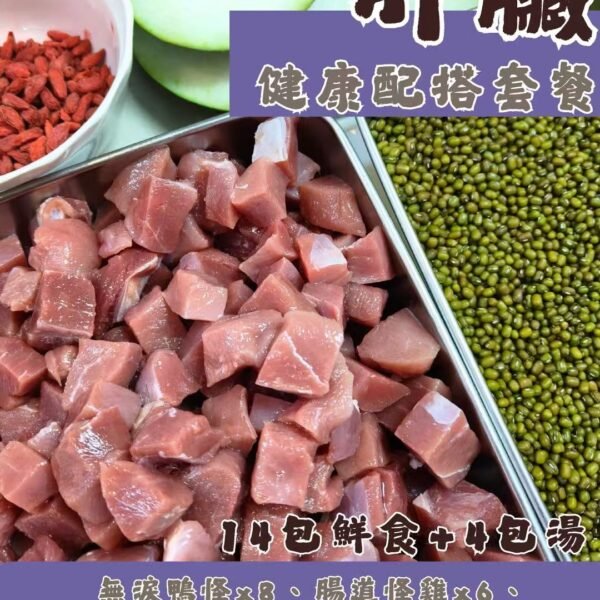 肝臟健康配搭套餐