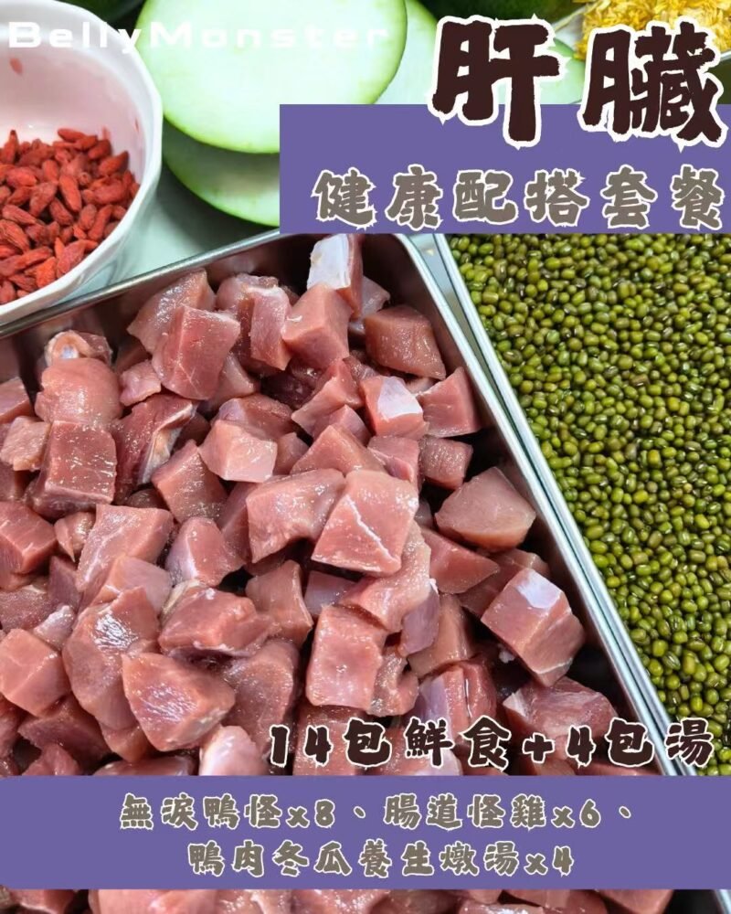 肝臟健康配搭套餐