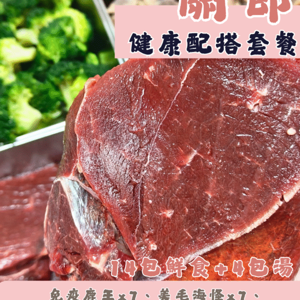 關節健康配搭套餐