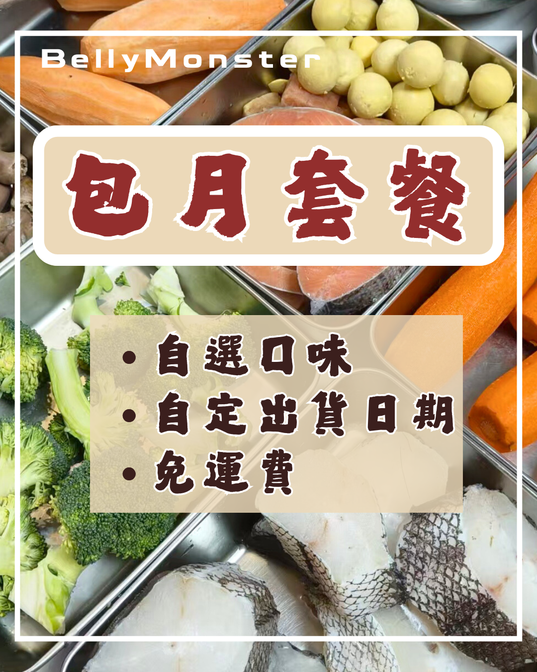 【最抵優惠 】80g 貓貓鮮食包月套餐 – 自選口味 |自訂出貨日期| 免費送貨