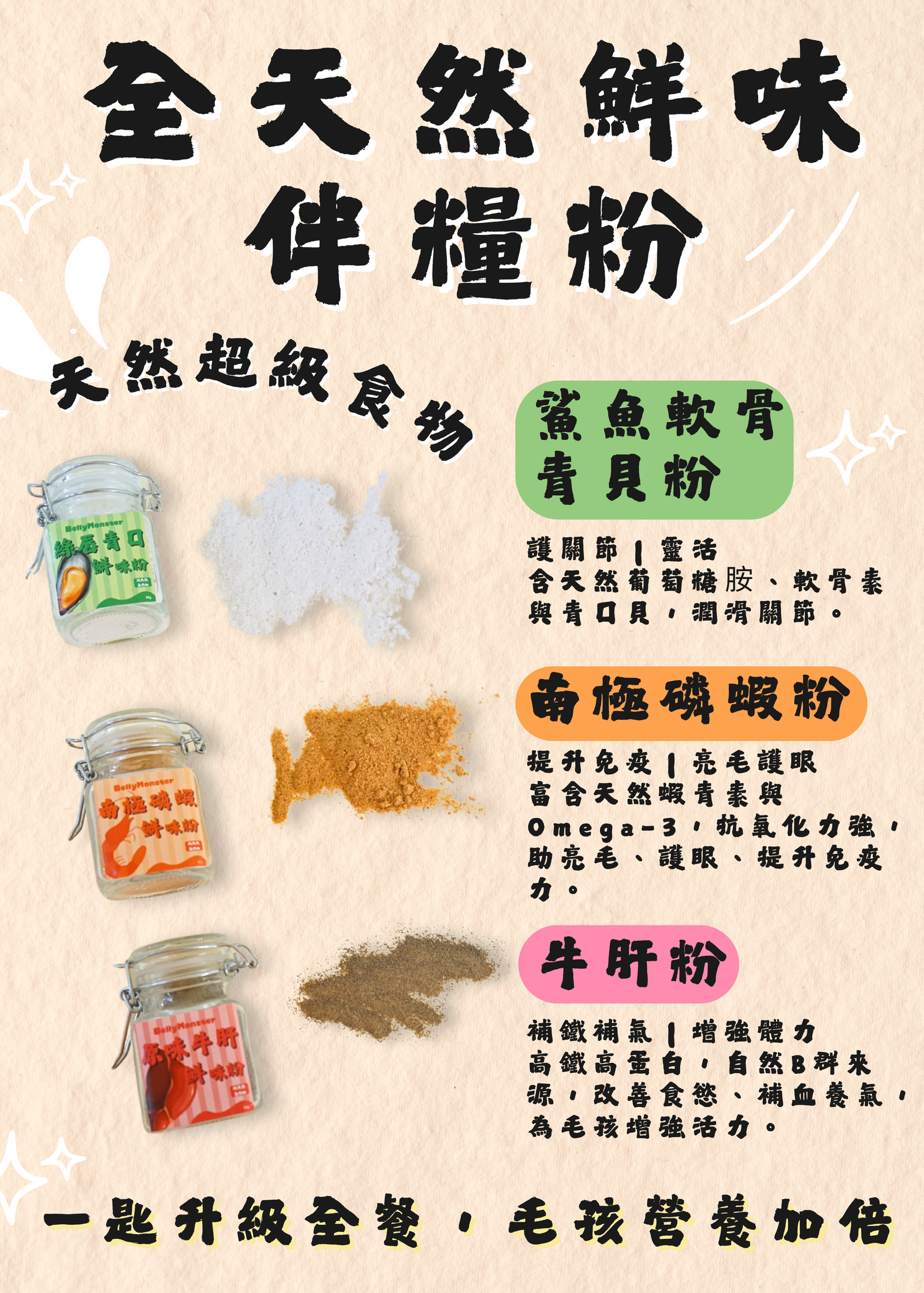 【每餐秘密武器】純天然伴糧鮮味粉