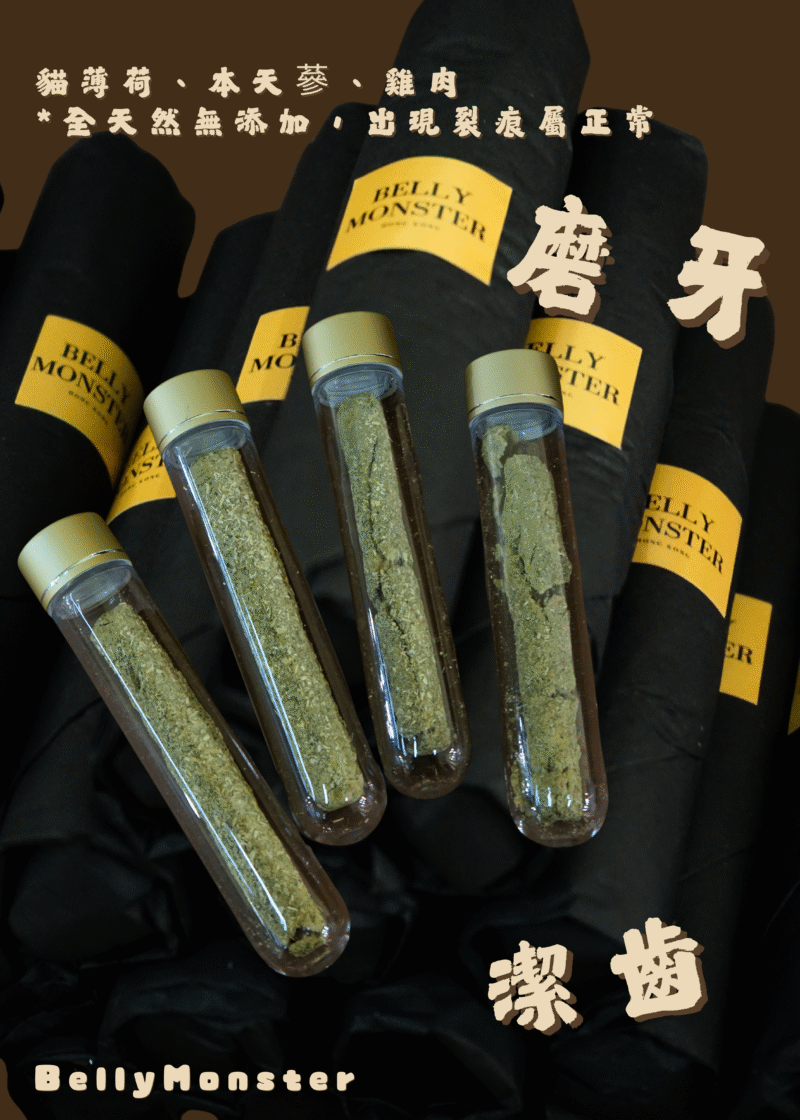 【全天然手工製作】貓貓雪茄