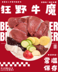 【狗狗鮮食-牛肉口味】無榖餐 狂野牛魔🐂｜補充能量