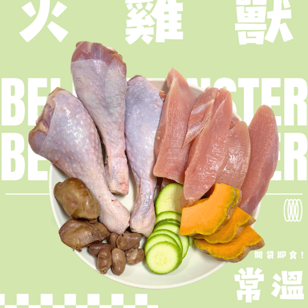 【狗狗鮮食-火雞口味】 火雞獸🦃｜抗炎｜腸胃養護