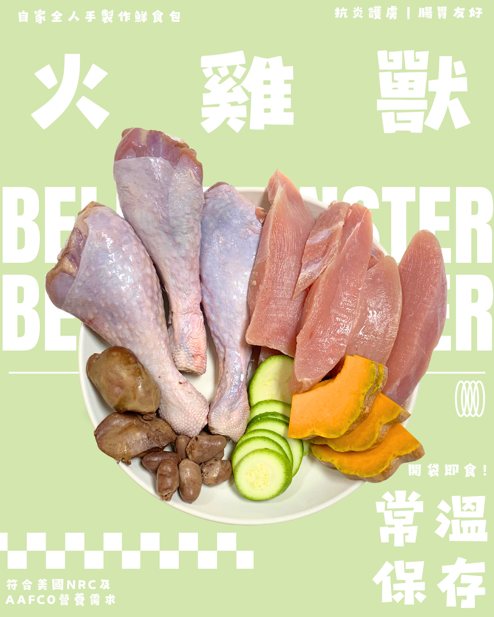 【狗狗鮮食-火雞口味】 火雞獸🦃｜抗炎｜腸胃養護