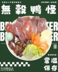 【狗狗鮮食-鴨肉口味】低磷餐 無榖鴨怪🦆|清熱潤肺