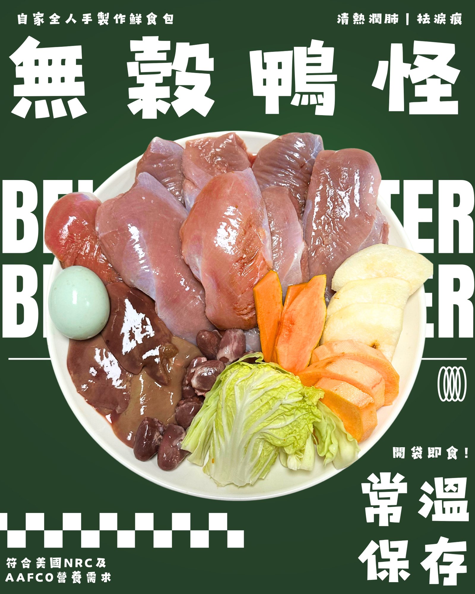 寵物展限定優惠14包套裝【狗狗鮮食-鴨肉口味】低磷餐 無榖鴨怪🦆|清熱潤肺
