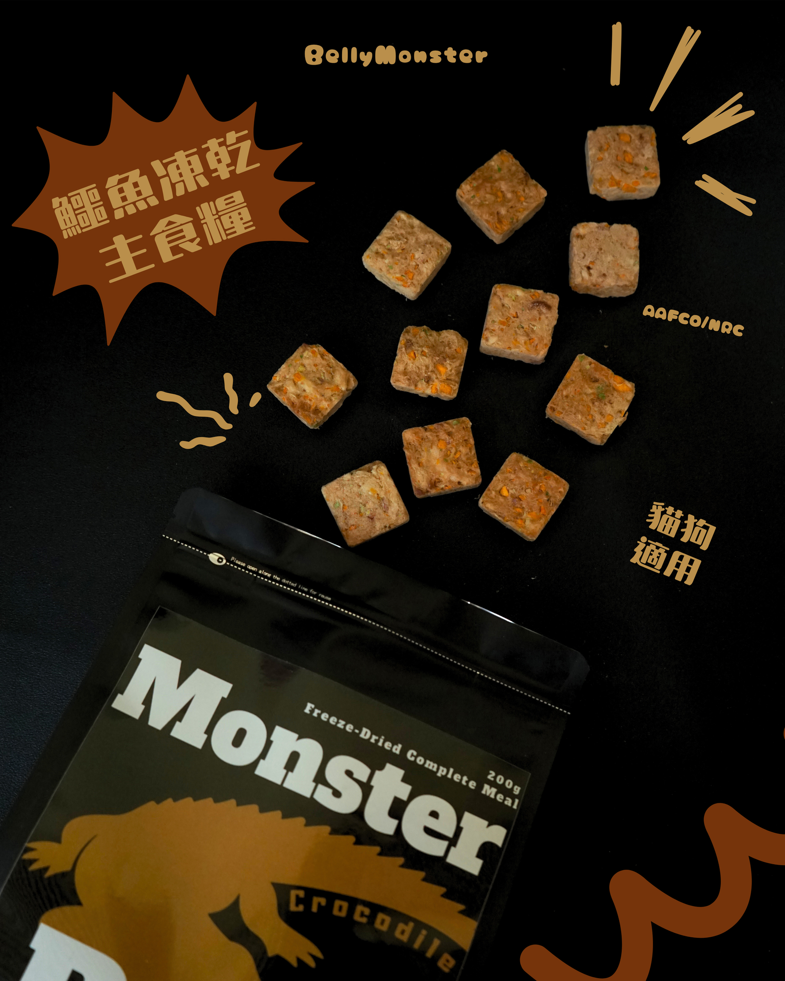 【一口原肉凍乾糧】 鱷魚肉口味 | 低敏腸護配方