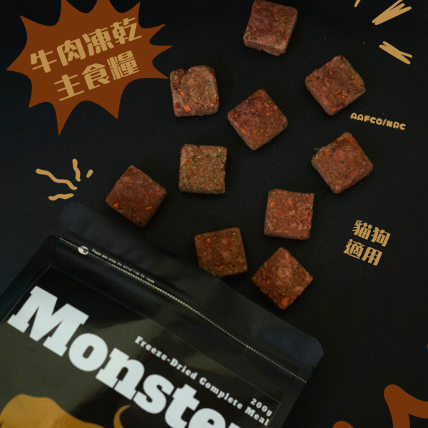 【一口原肉凍乾糧】牛肉口味 | 高蛋白亮毛配方