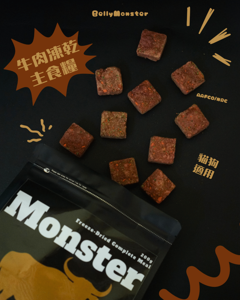 【一口原肉凍乾糧】牛肉口味 | 高蛋白亮毛配方