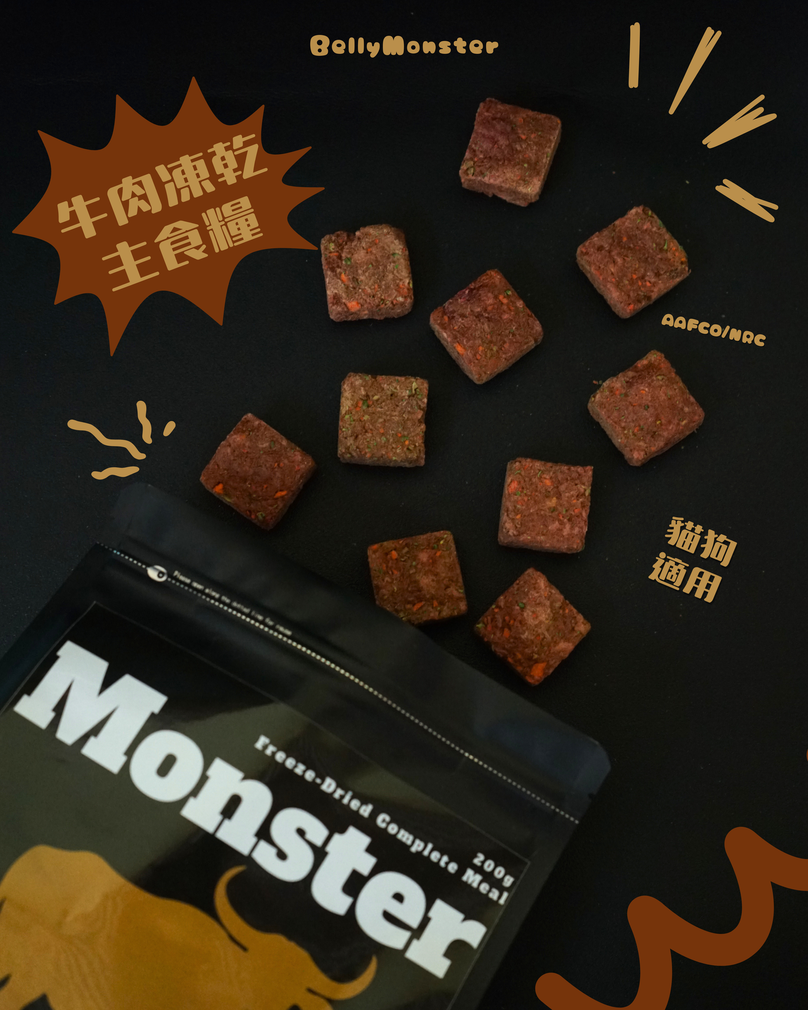 【一口原肉凍乾糧】牛肉口味 | 高蛋白亮毛配方