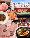 新年至尊寵物福袋