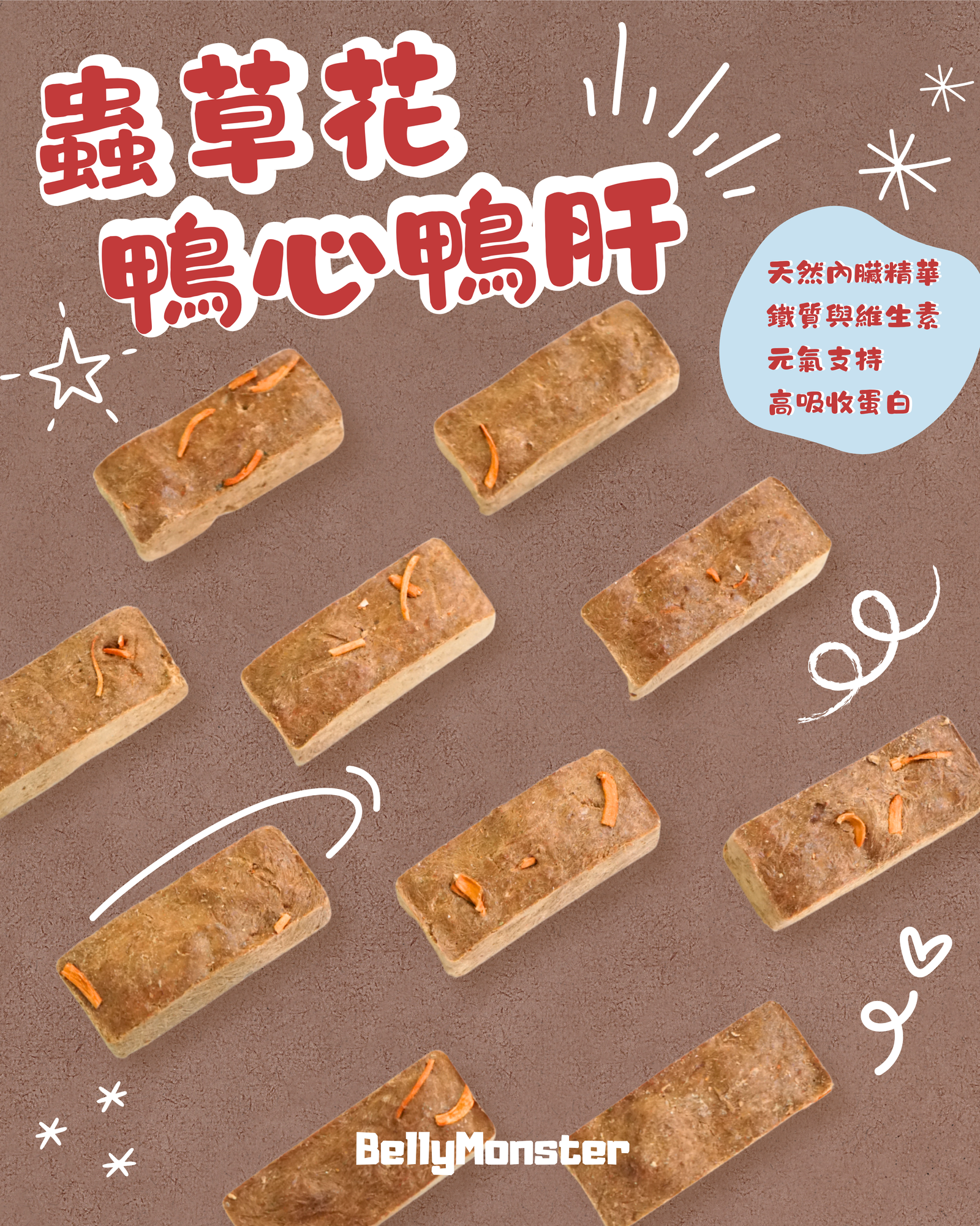 【凍乾零食】🏆婆婆金饌滋養零食- 蟲草花鴨心鴨肝