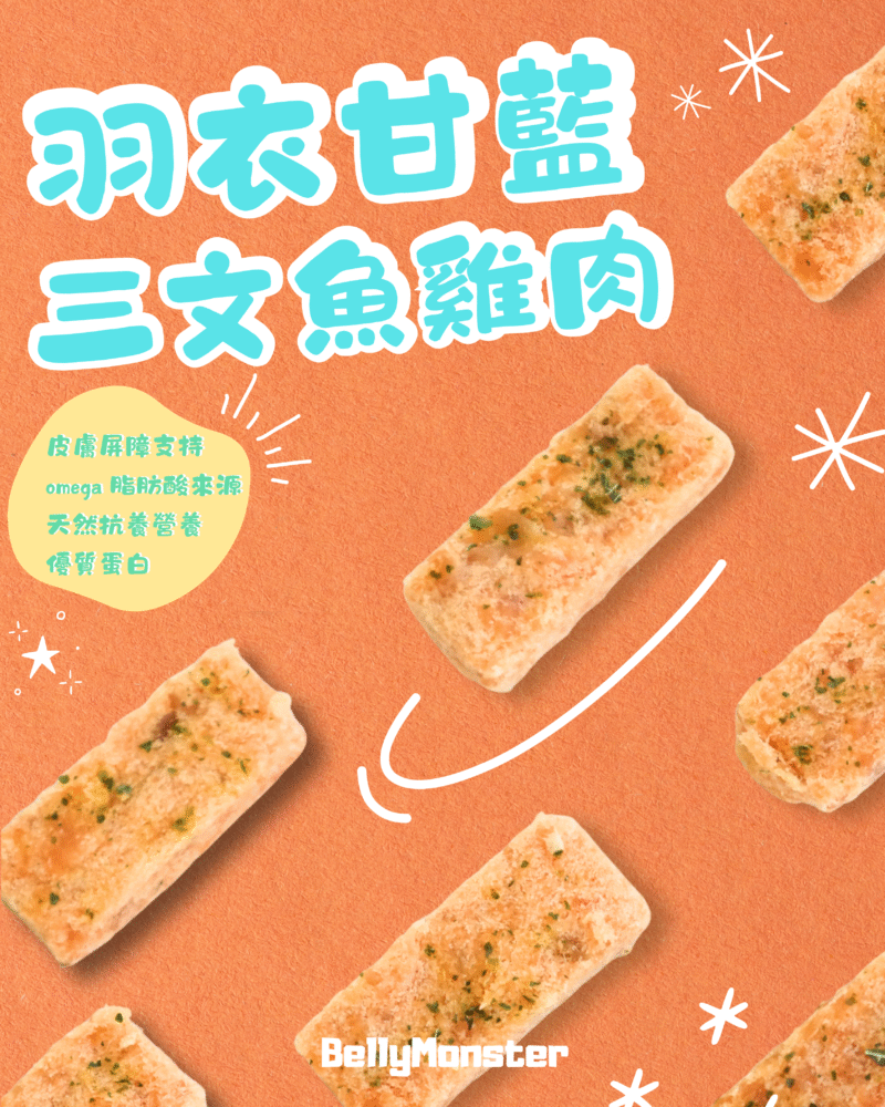 【凍乾零食】🏆婆婆金饌滋養零食- 三文魚雞肉羽衣甘藍