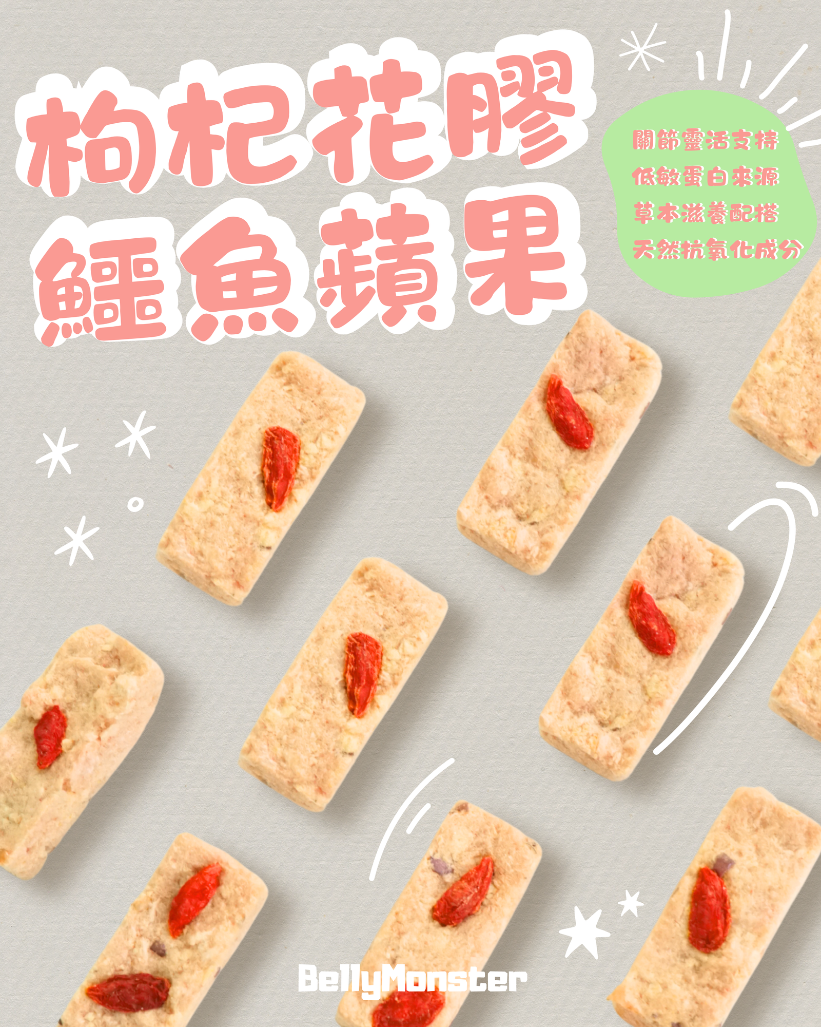 【凍乾零食】🏆婆婆金饌滋養零食- 枸杞花膠鱷魚蘋果