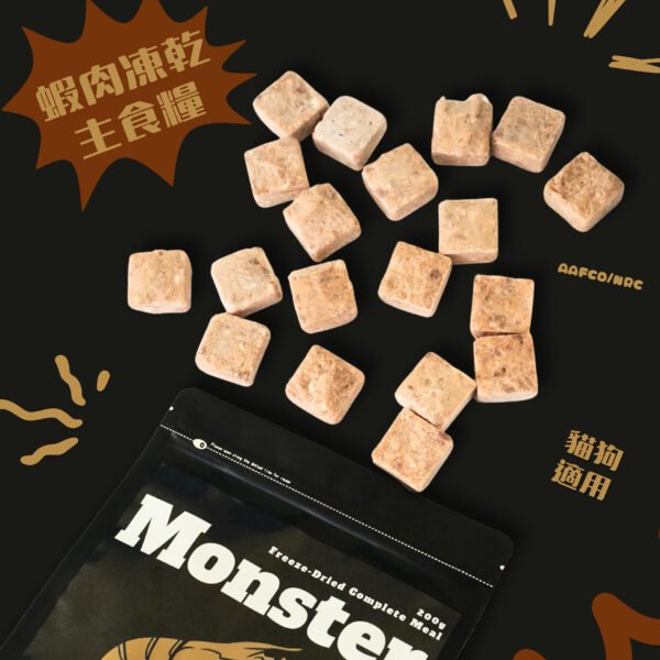 【一口原肉凍乾糧】 蝦肉口味 | 高蛋白護膚關節配方