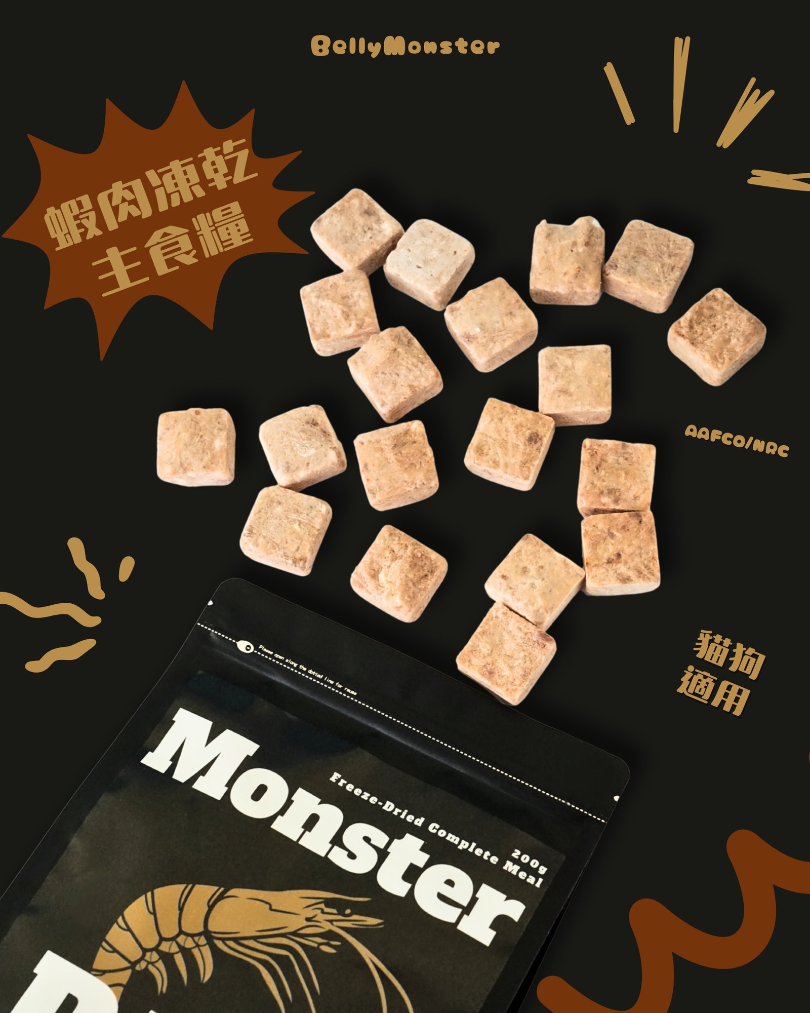 【一口原肉凍乾糧】 蝦肉口味 | 高蛋白護膚關節配方