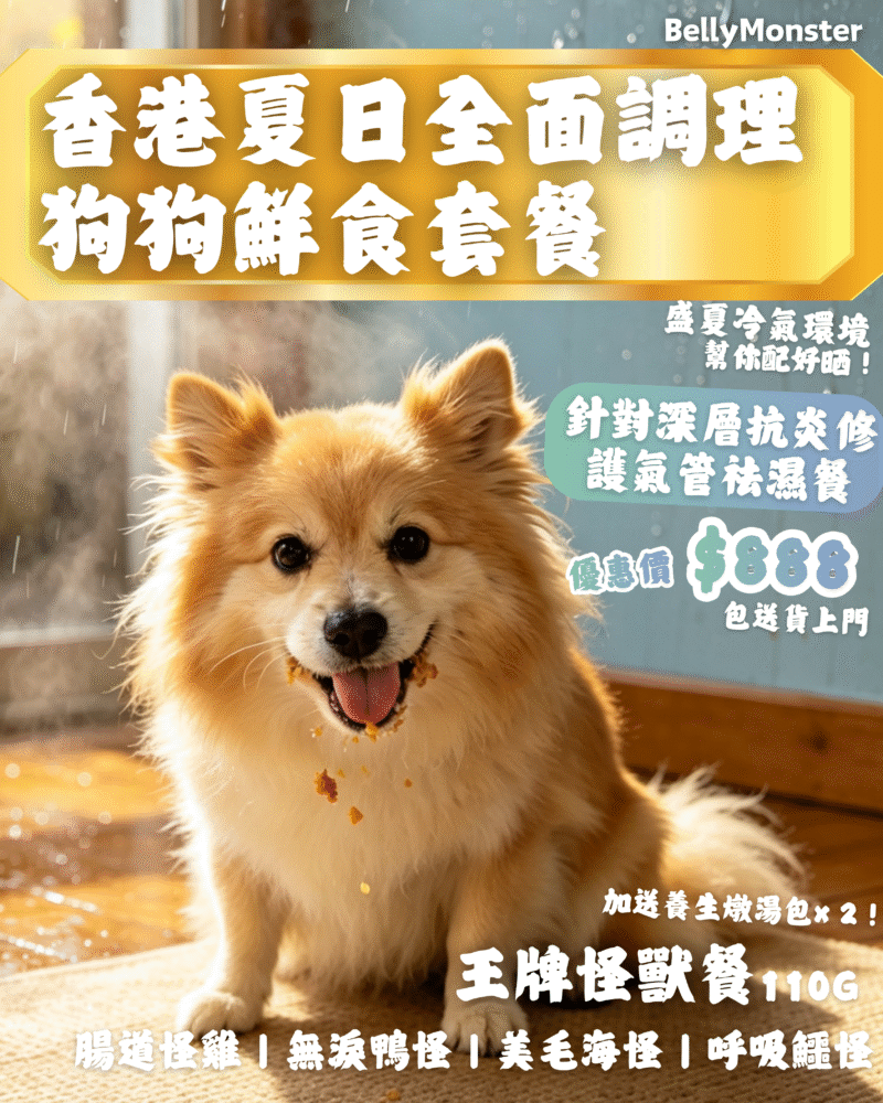 【夏日套餐】狗狗全面調理鮮食餐