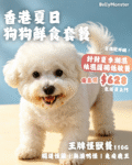 【夏日套餐】狗狗腸胃穩定入門鮮食餐