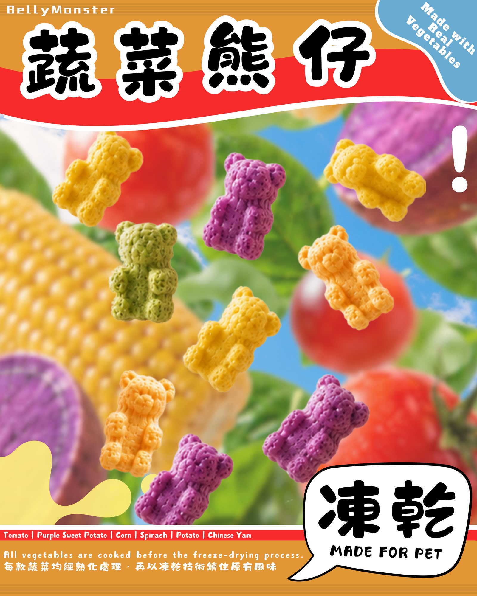 【凍乾零食】蔬菜熊仔